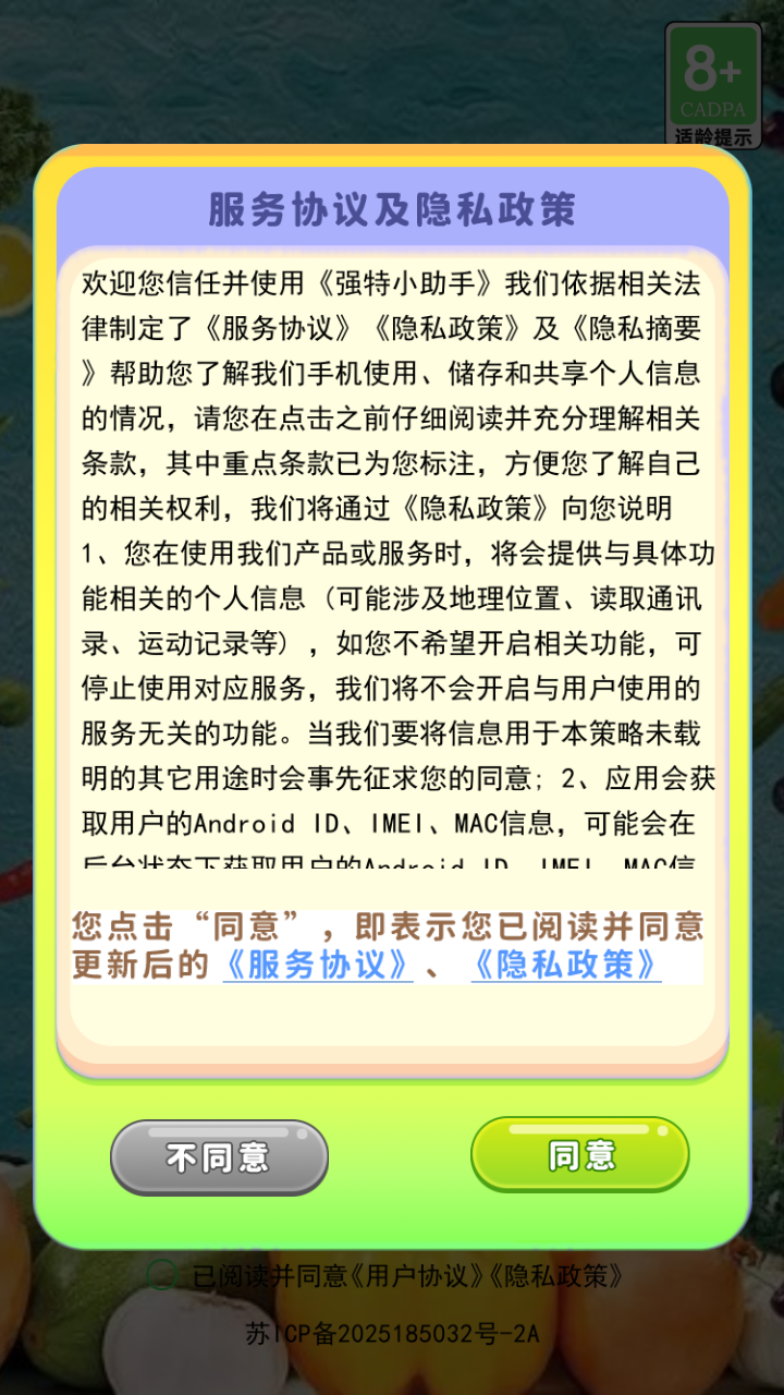 强特小助手下载介绍图