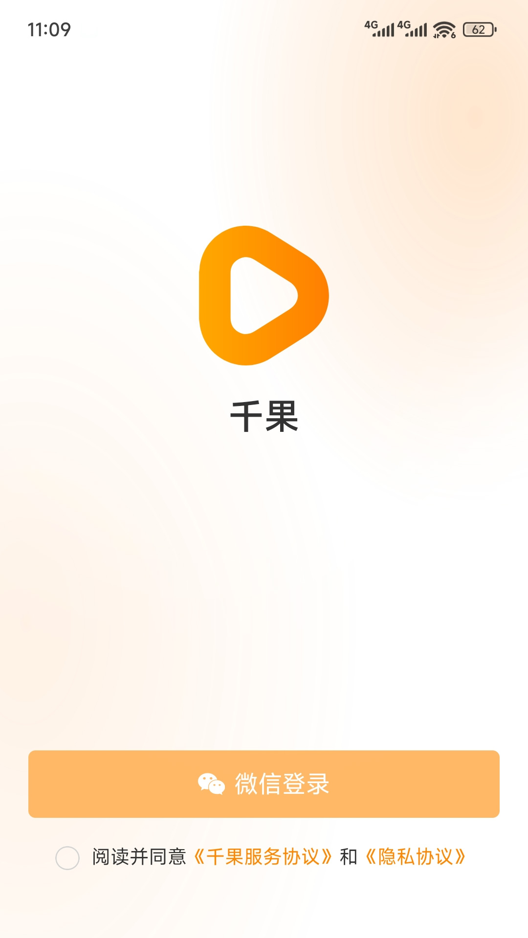 千果官方版 千果APP截图