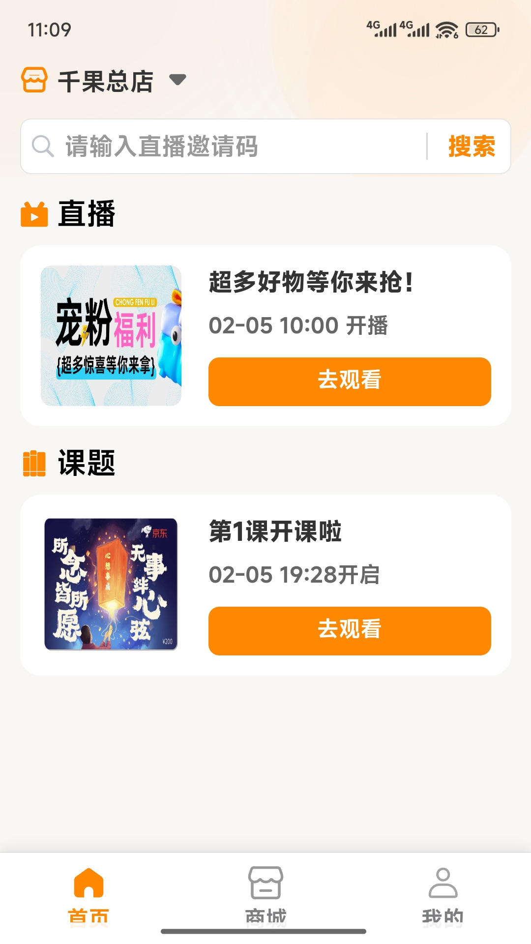 千果官方版 千果APP截图
