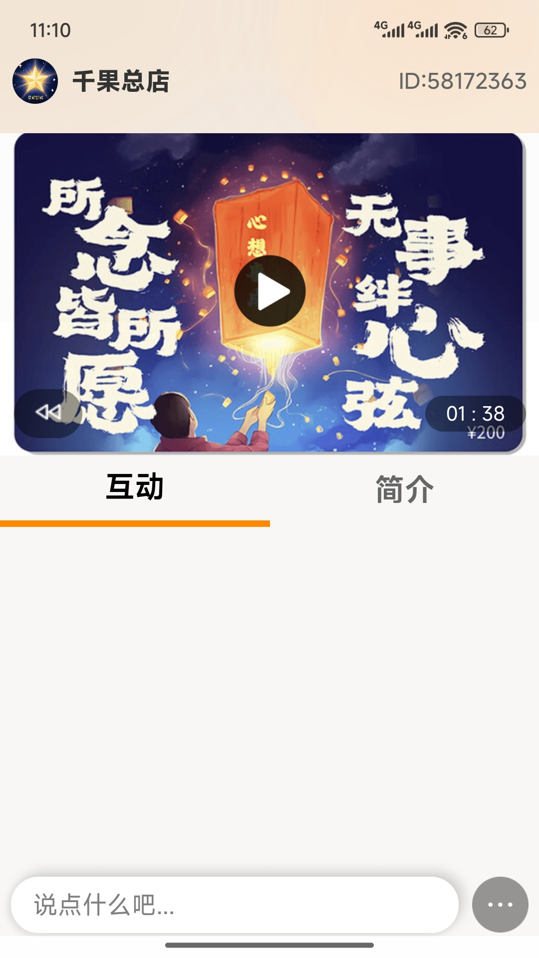千果官方版 千果APP截图