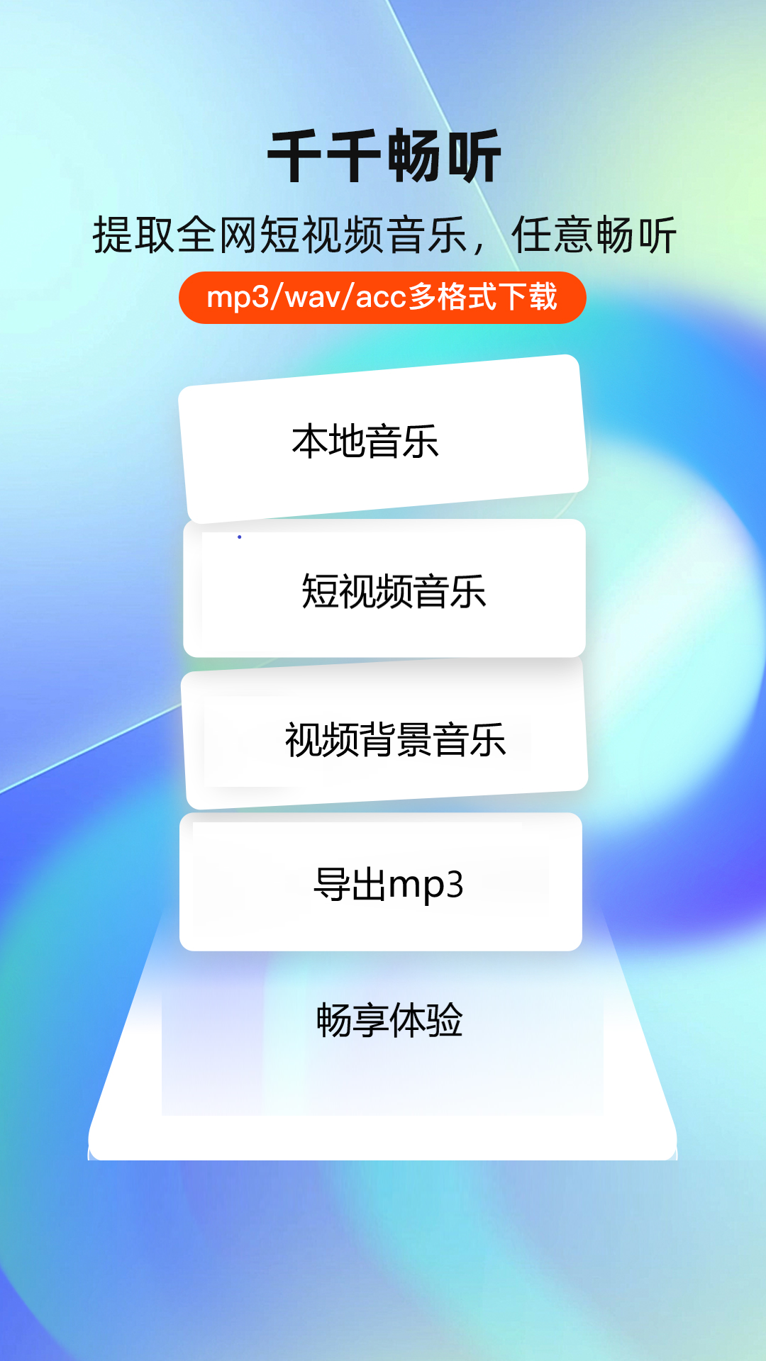 千千畅听app截图