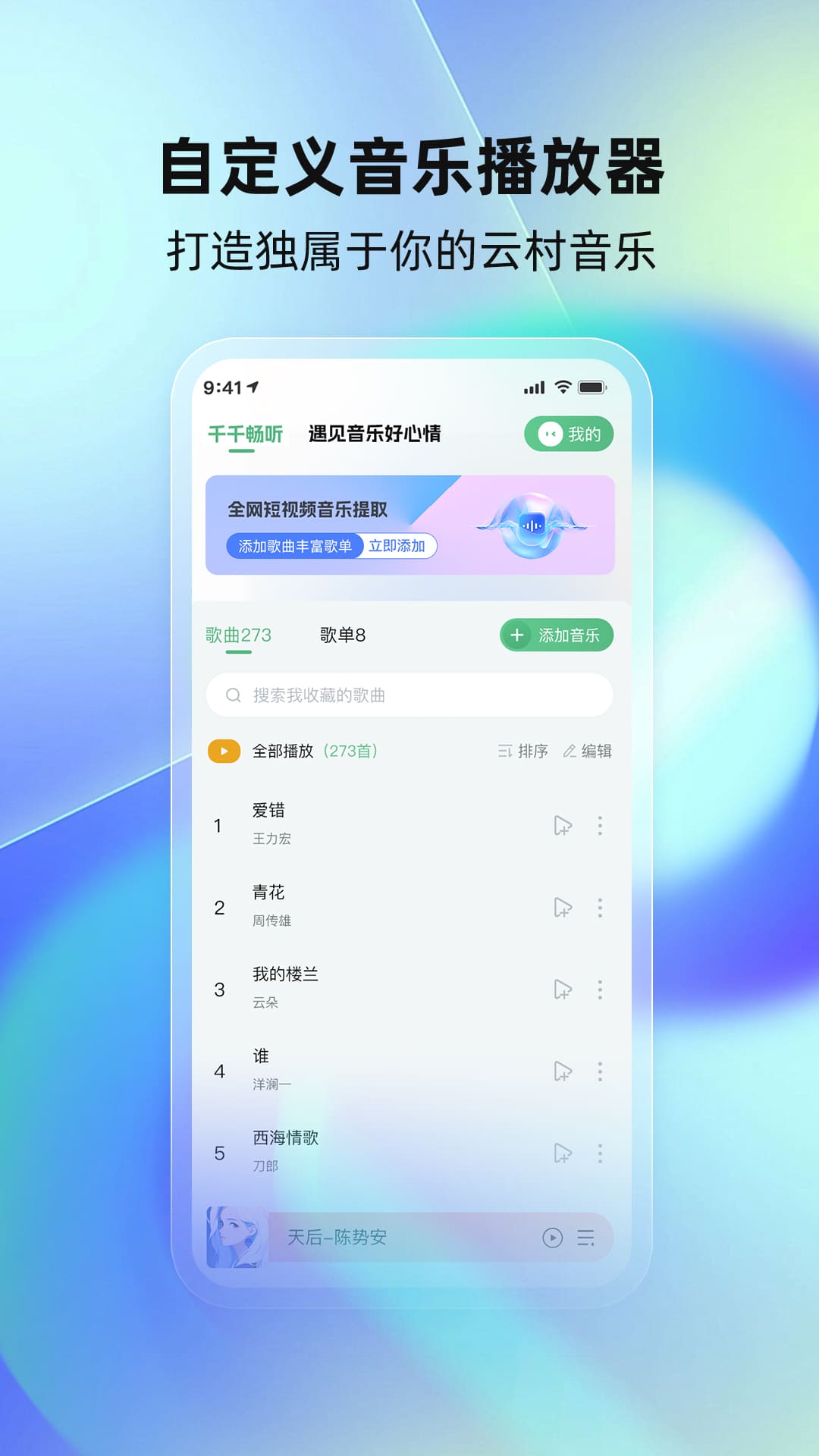 千千畅听app截图