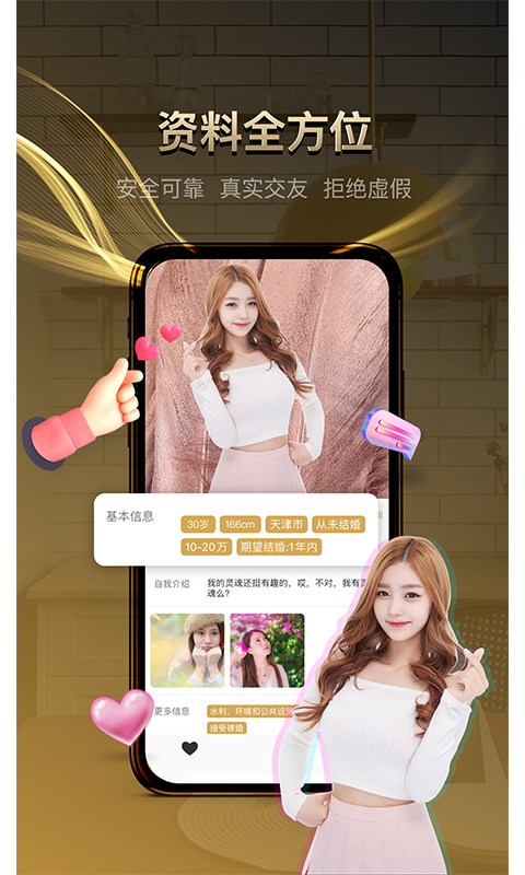 牵手记婚恋官方版 牵手记婚恋APP截图