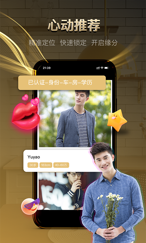牵手记婚恋官方版 牵手记婚恋APP截图