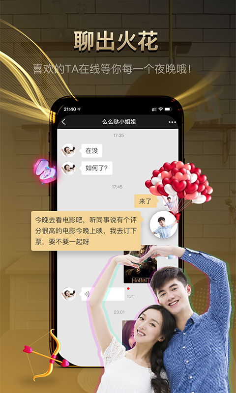 牵手记婚恋官方版 牵手记婚恋APP截图