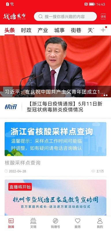 钱塘发布官方版 钱塘发布APP截图