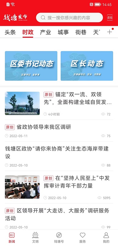 钱塘发布官方版 钱塘发布APP截图