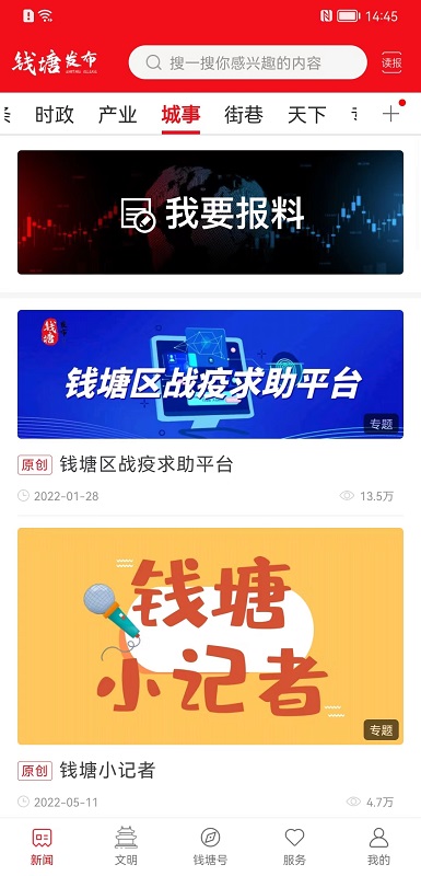 钱塘发布官方版 钱塘发布APP截图