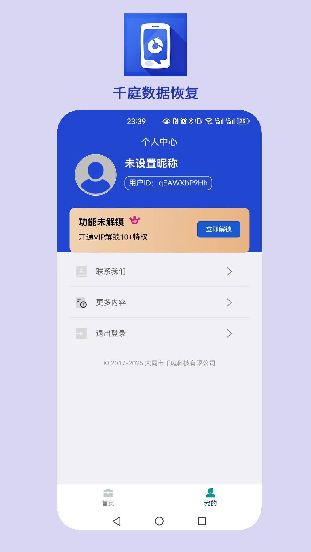 千庭数据恢复app截图