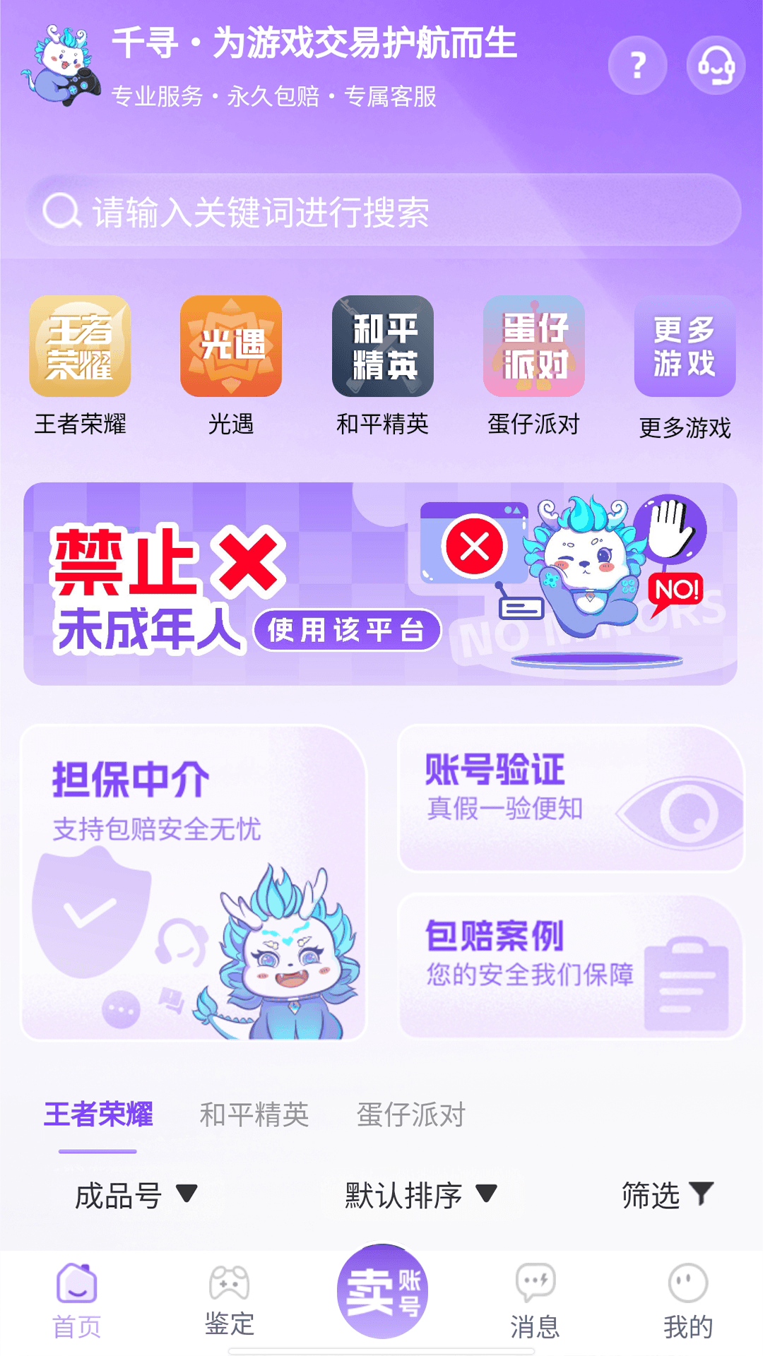 千寻代售app截图