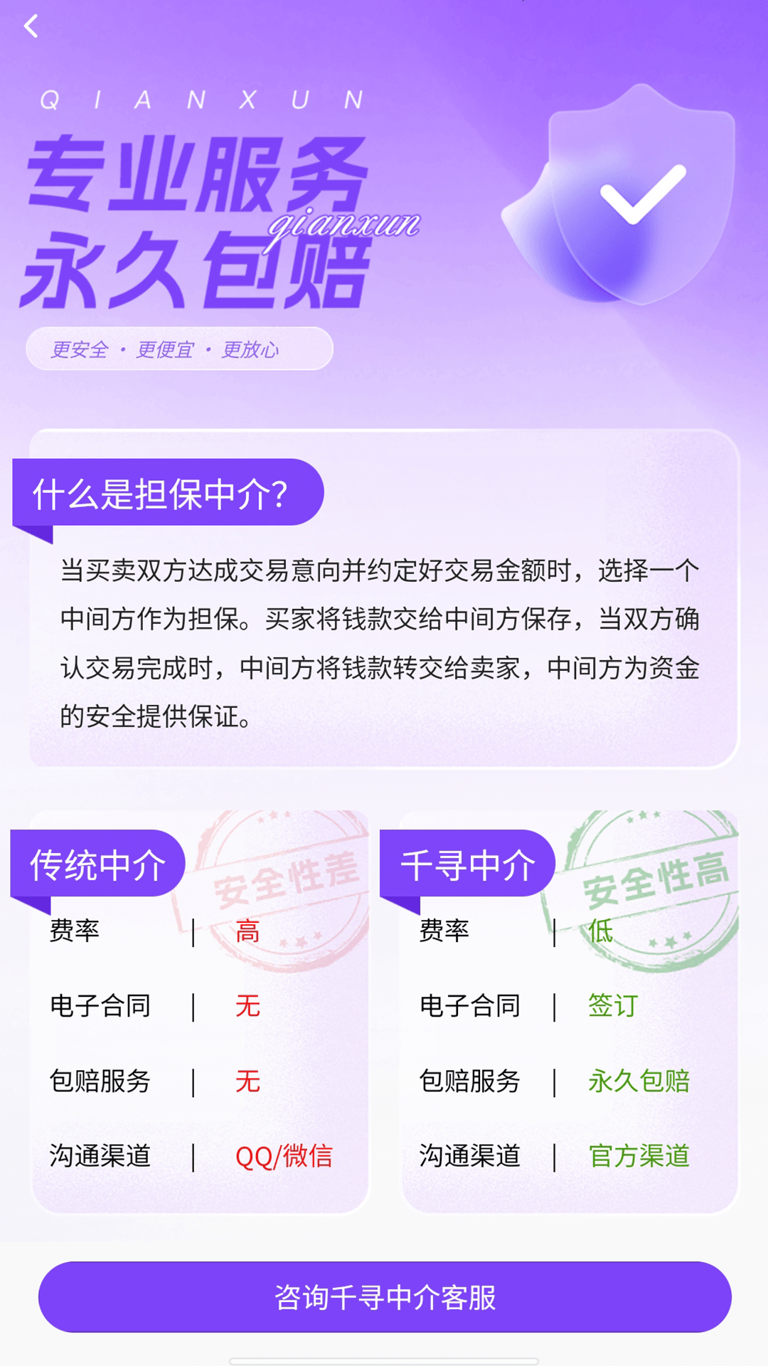 千寻代售app截图