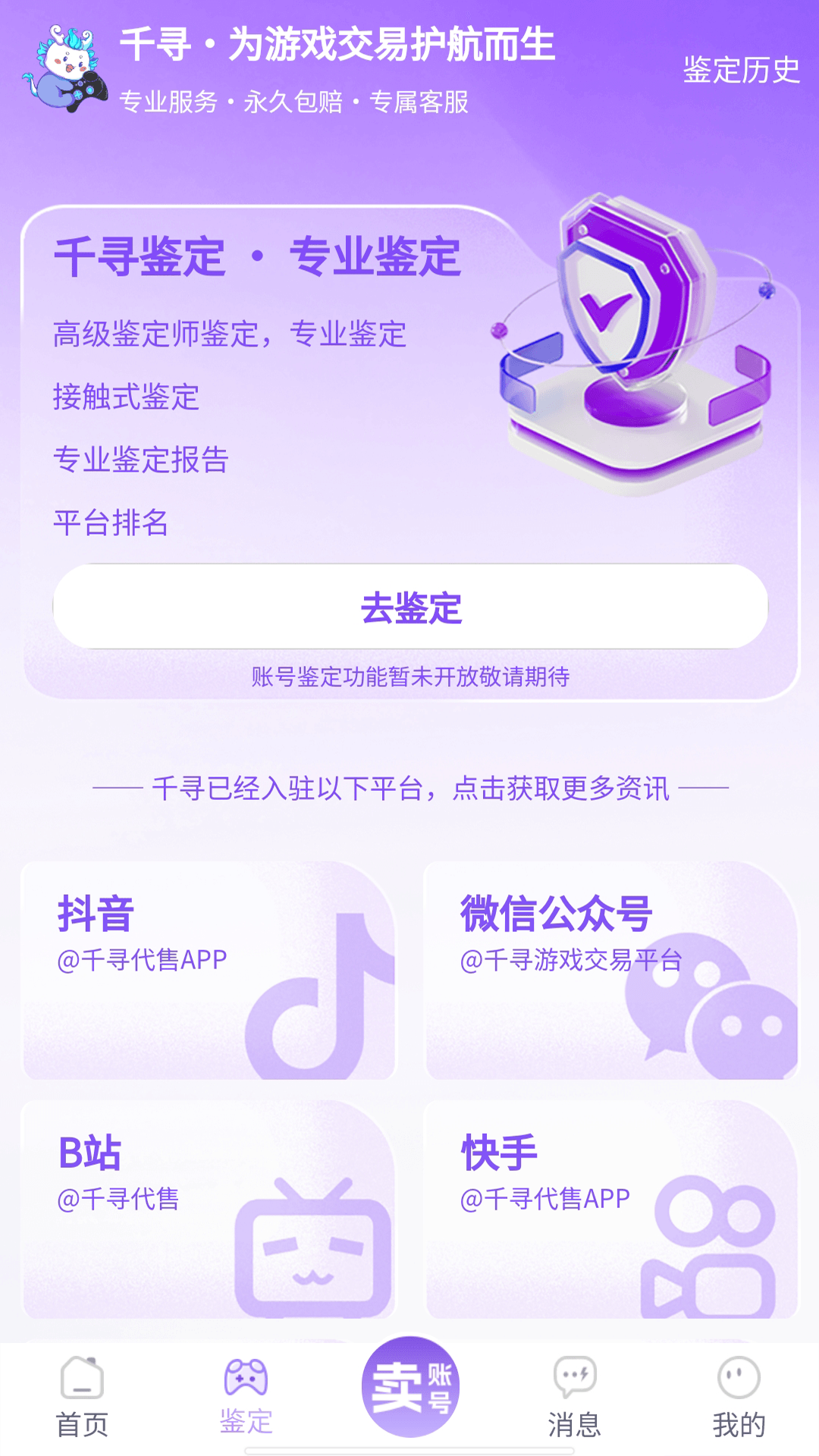 千寻代售app截图