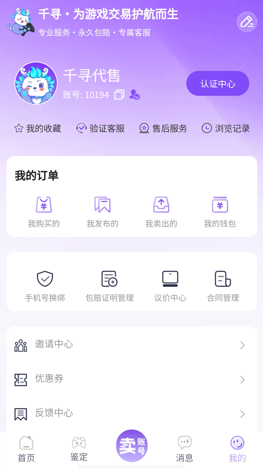 千寻代售app截图