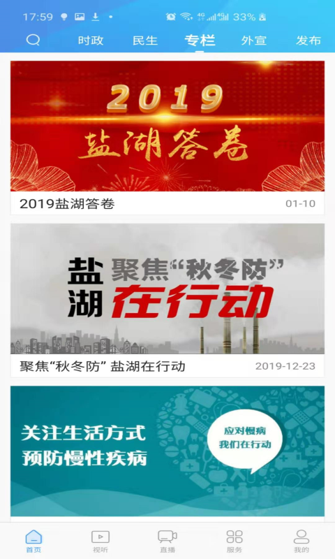 七彩盐湖app截图