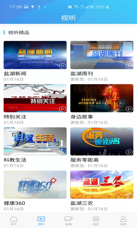 七彩盐湖app截图