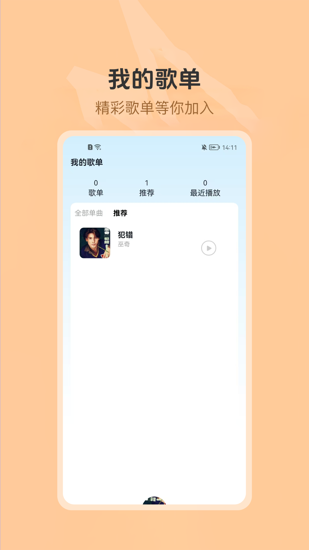 汽车畅听音乐下载介绍图
