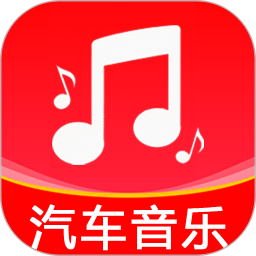 汽车音乐