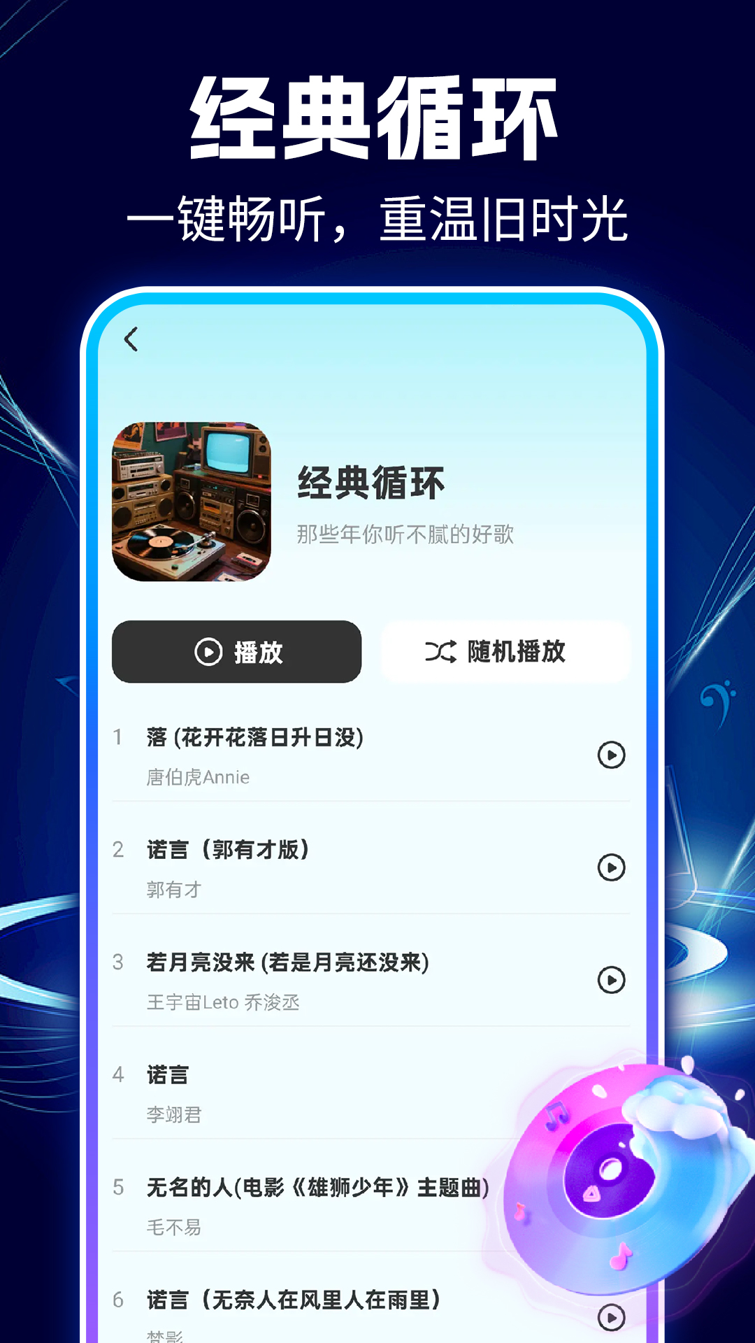 汽车音乐版下载介绍图