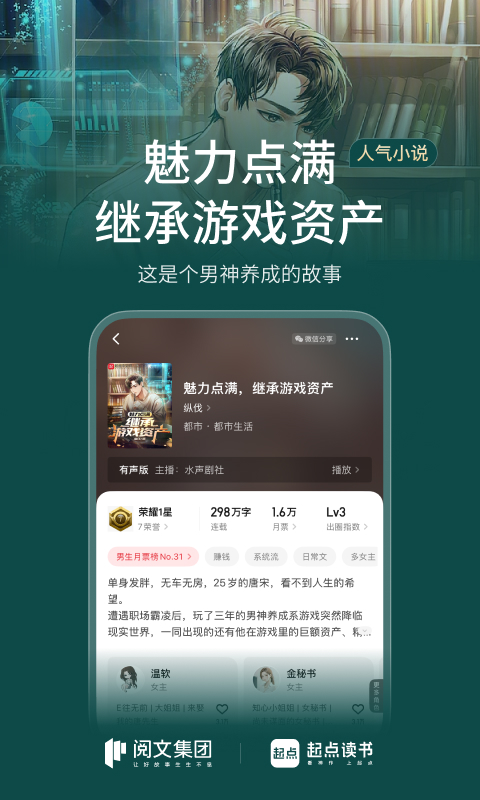起点读书下载介绍图