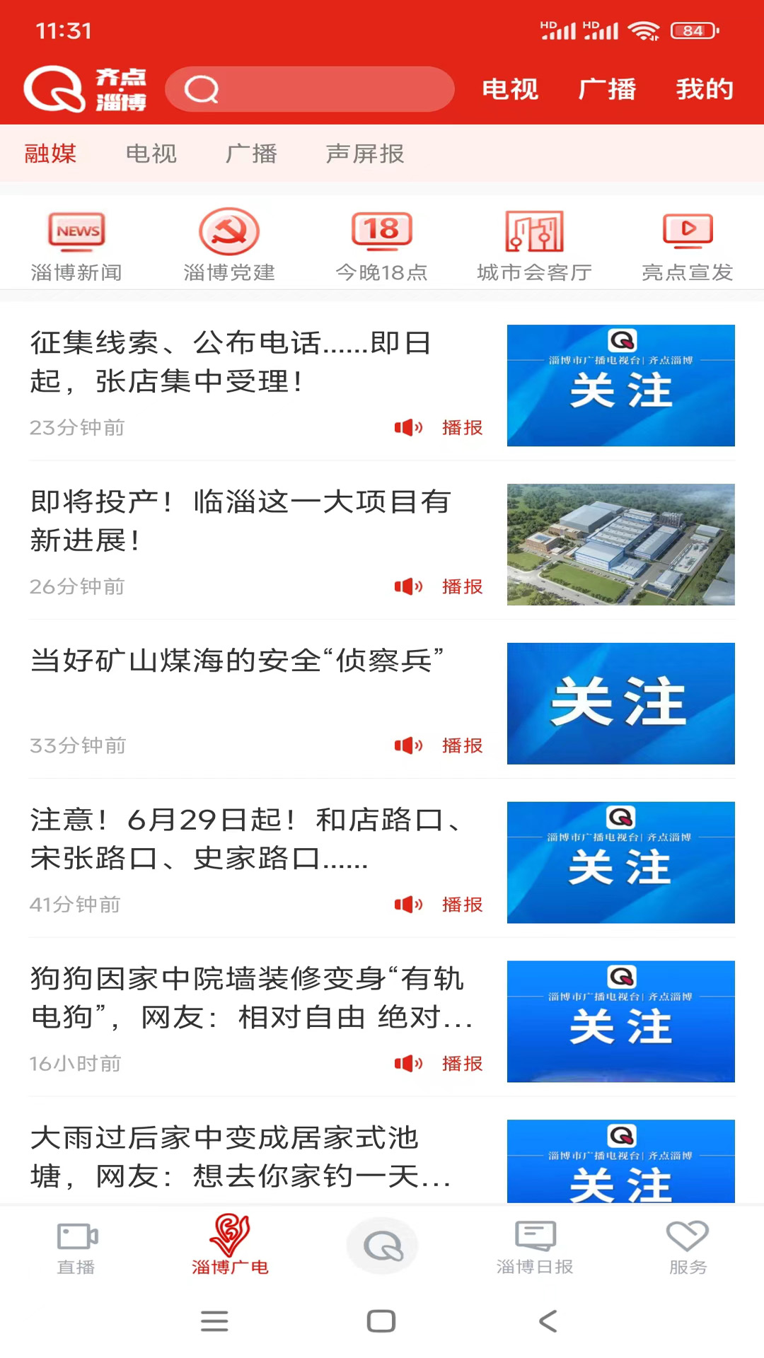 齐点淄博下载介绍图