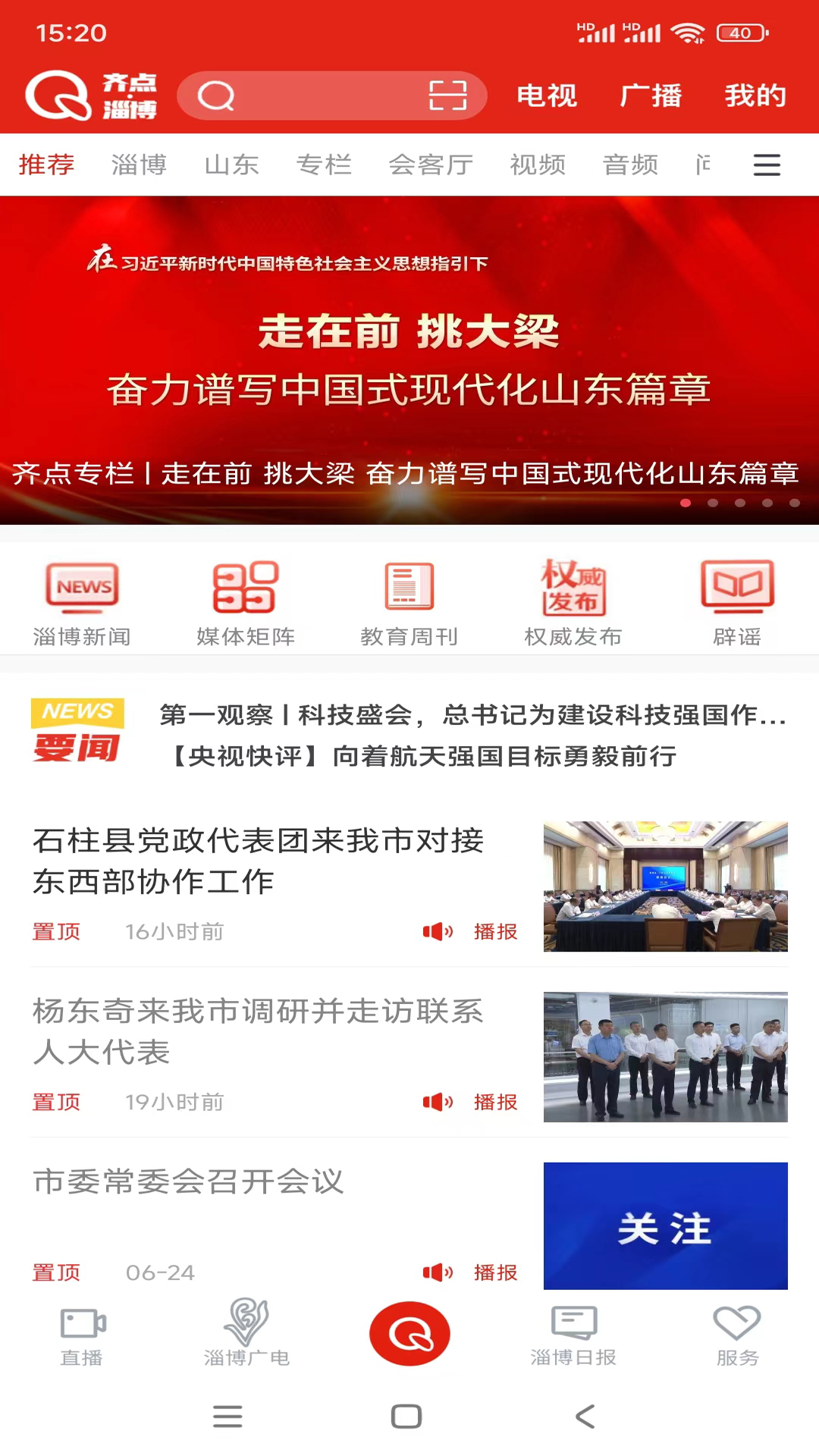齐点淄博app截图