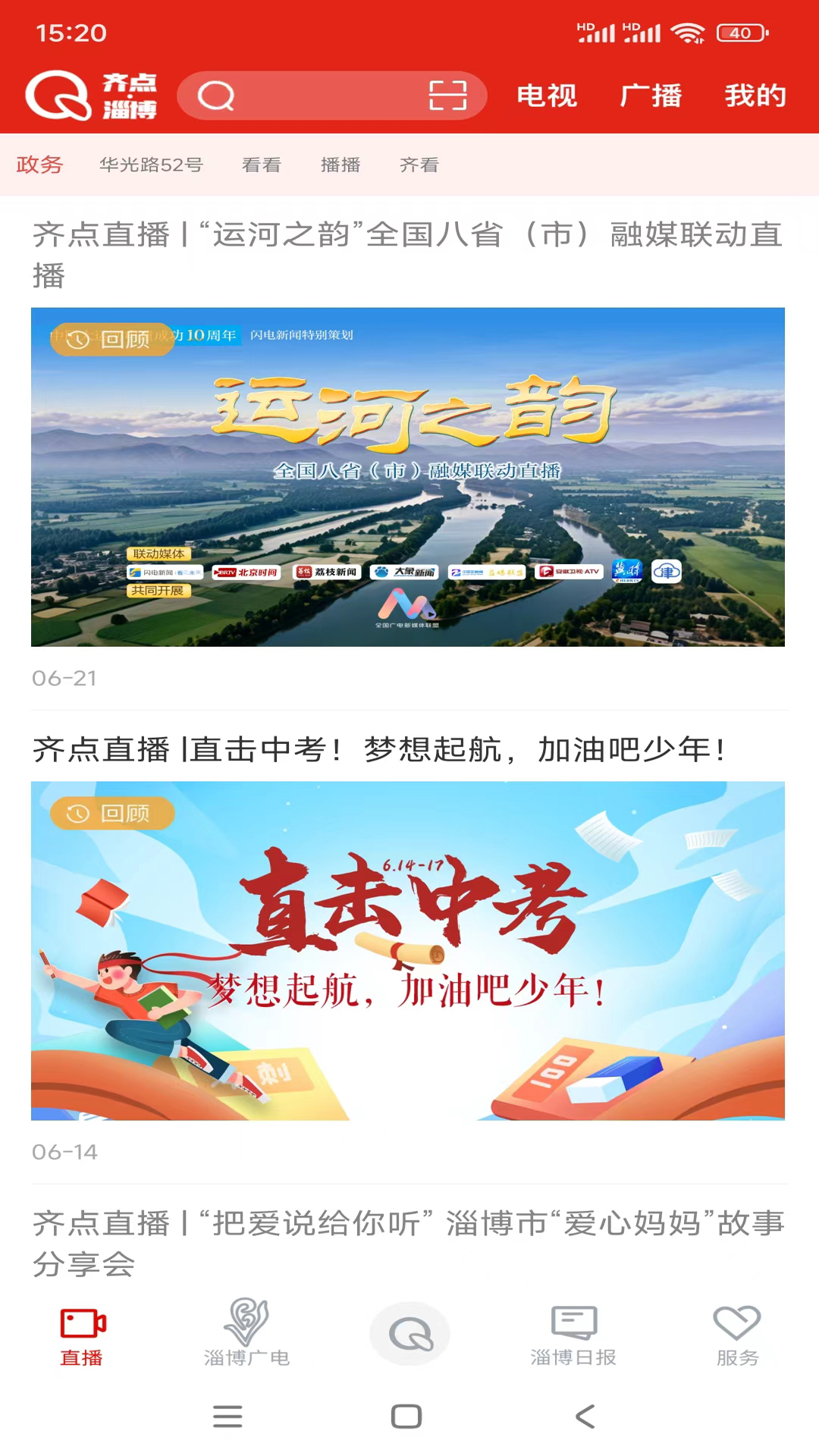 齐点淄博app截图