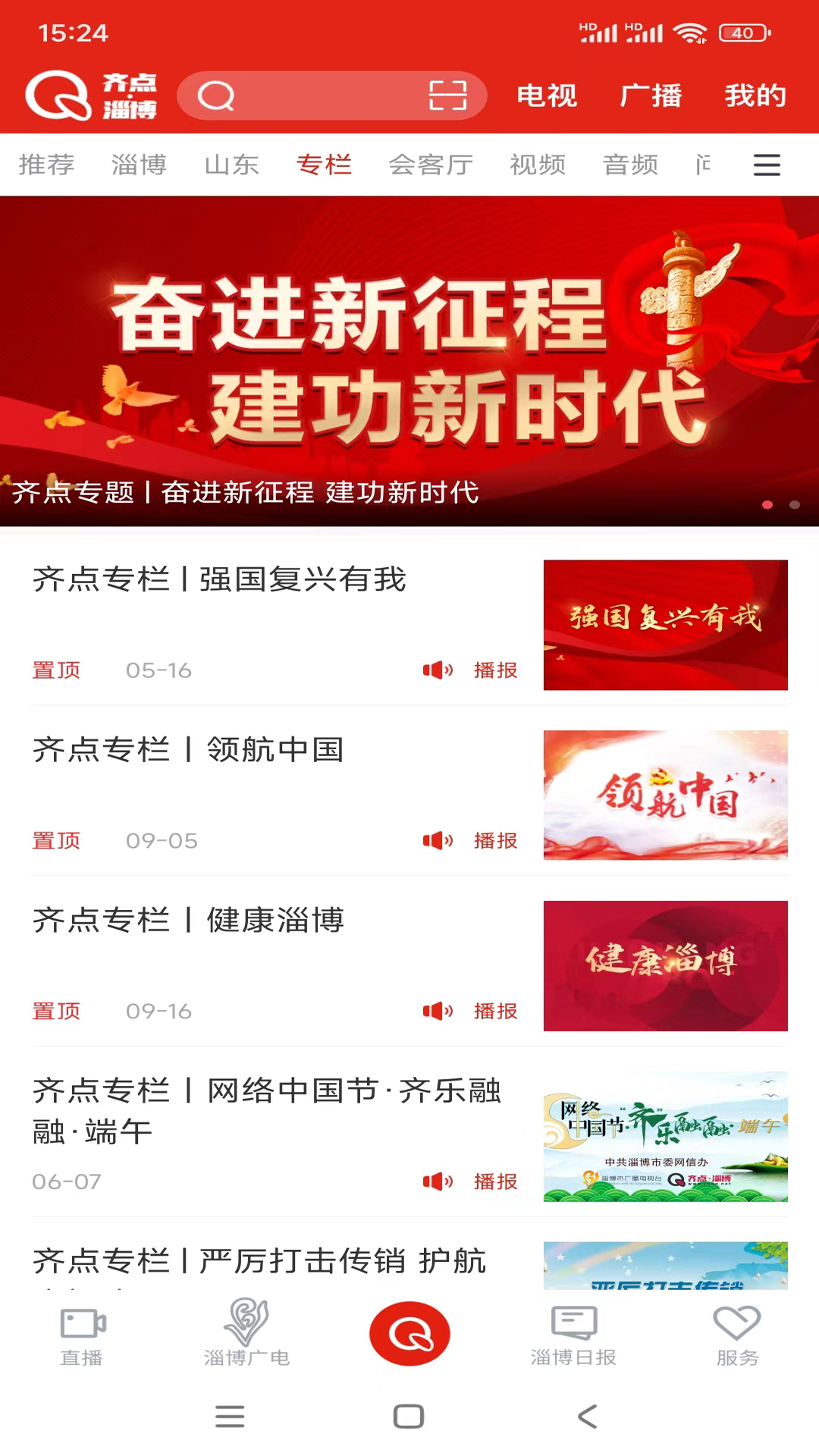 齐点淄博app截图