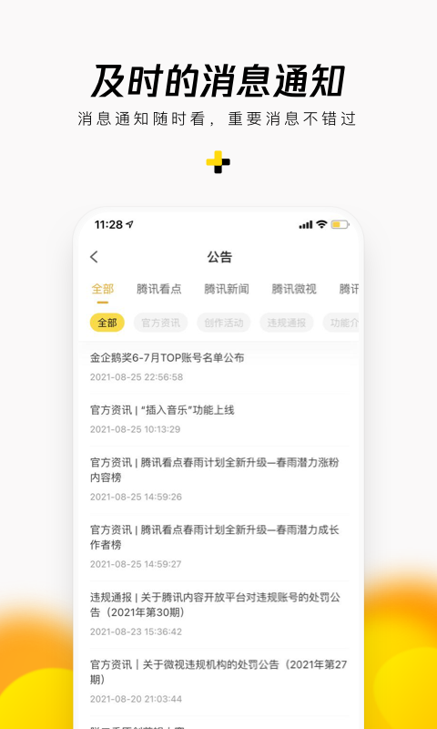 企鹅号下载介绍图