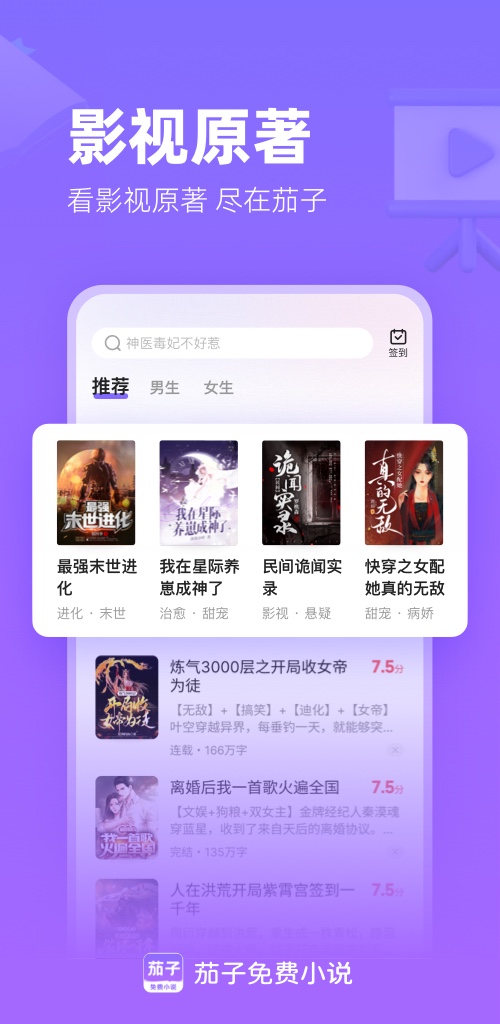 茄子小说app截图