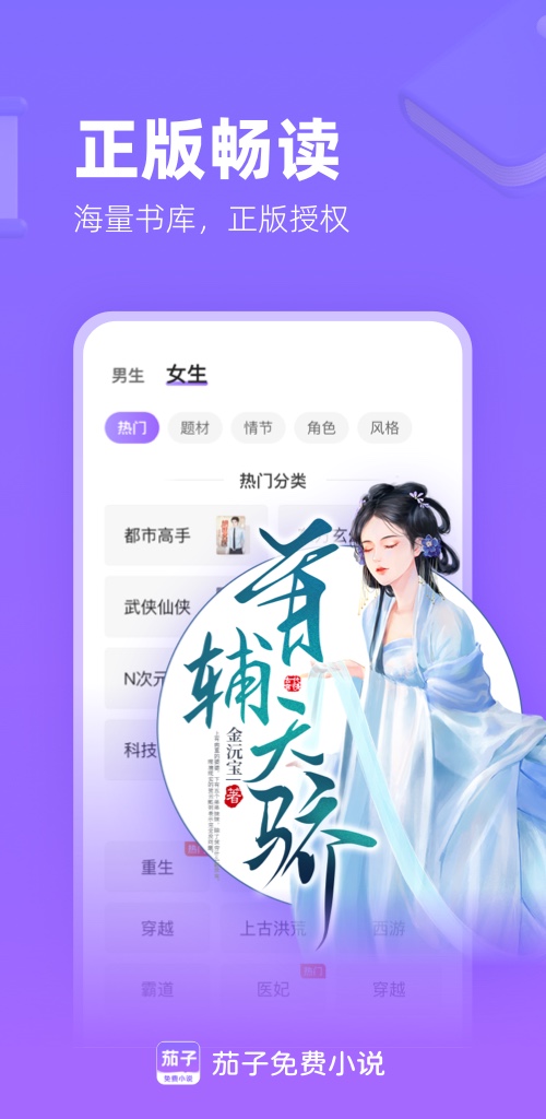 茄子小说app截图