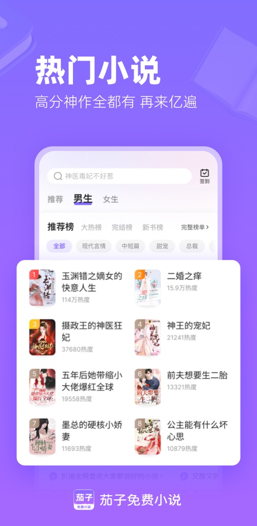 茄子小说app截图