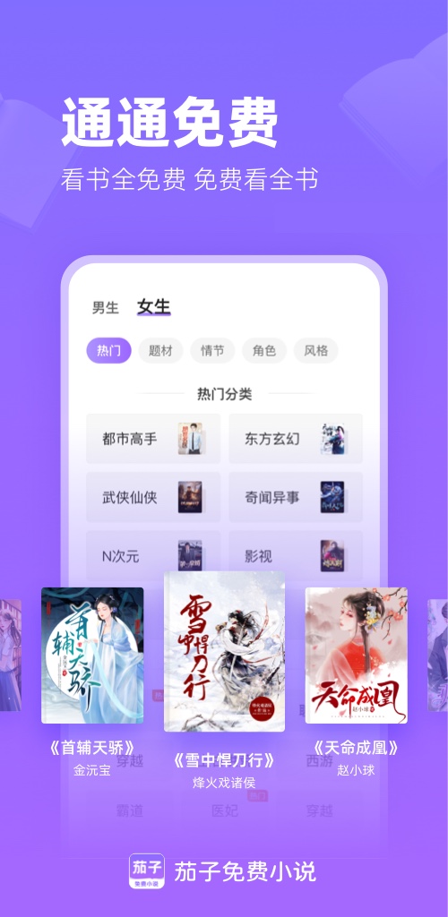 茄子小说app截图