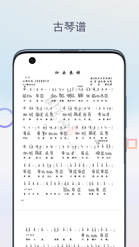 柒号古琴模拟器下载介绍图