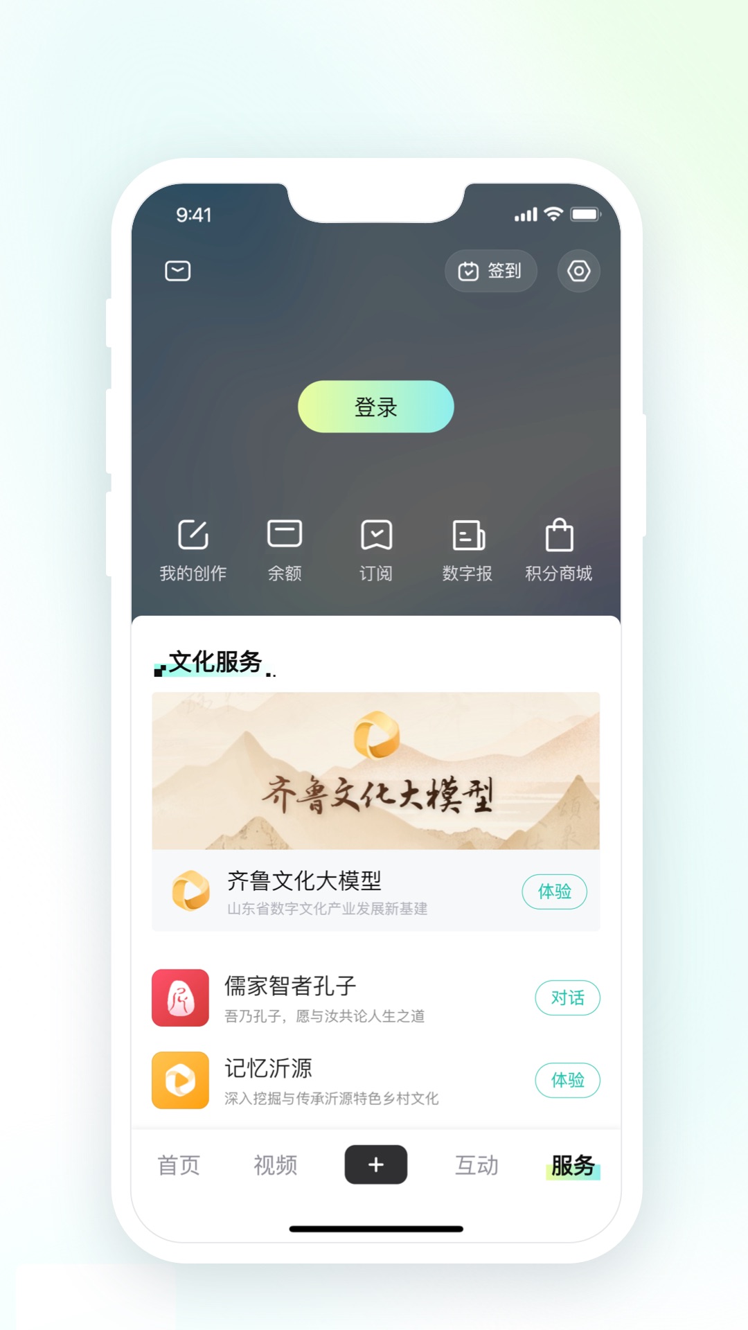 齐鲁壹点下载介绍图