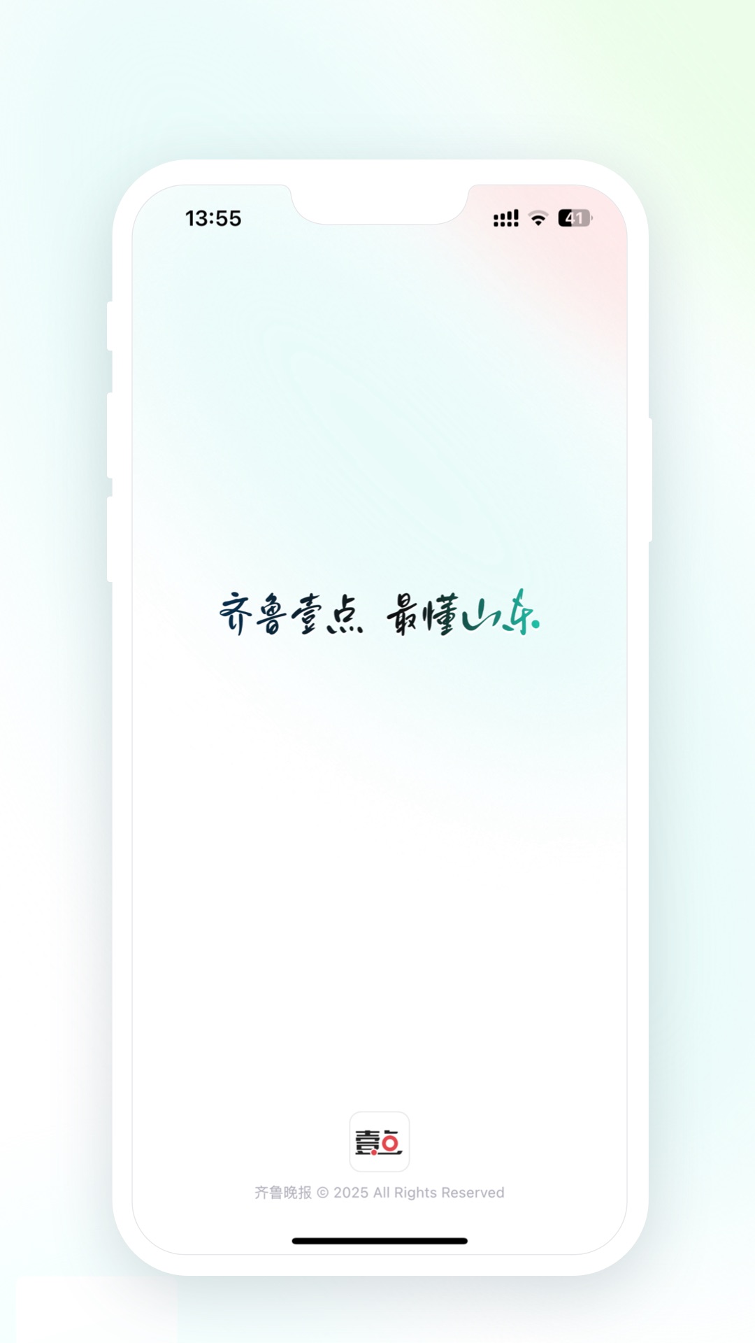 齐鲁壹点app截图