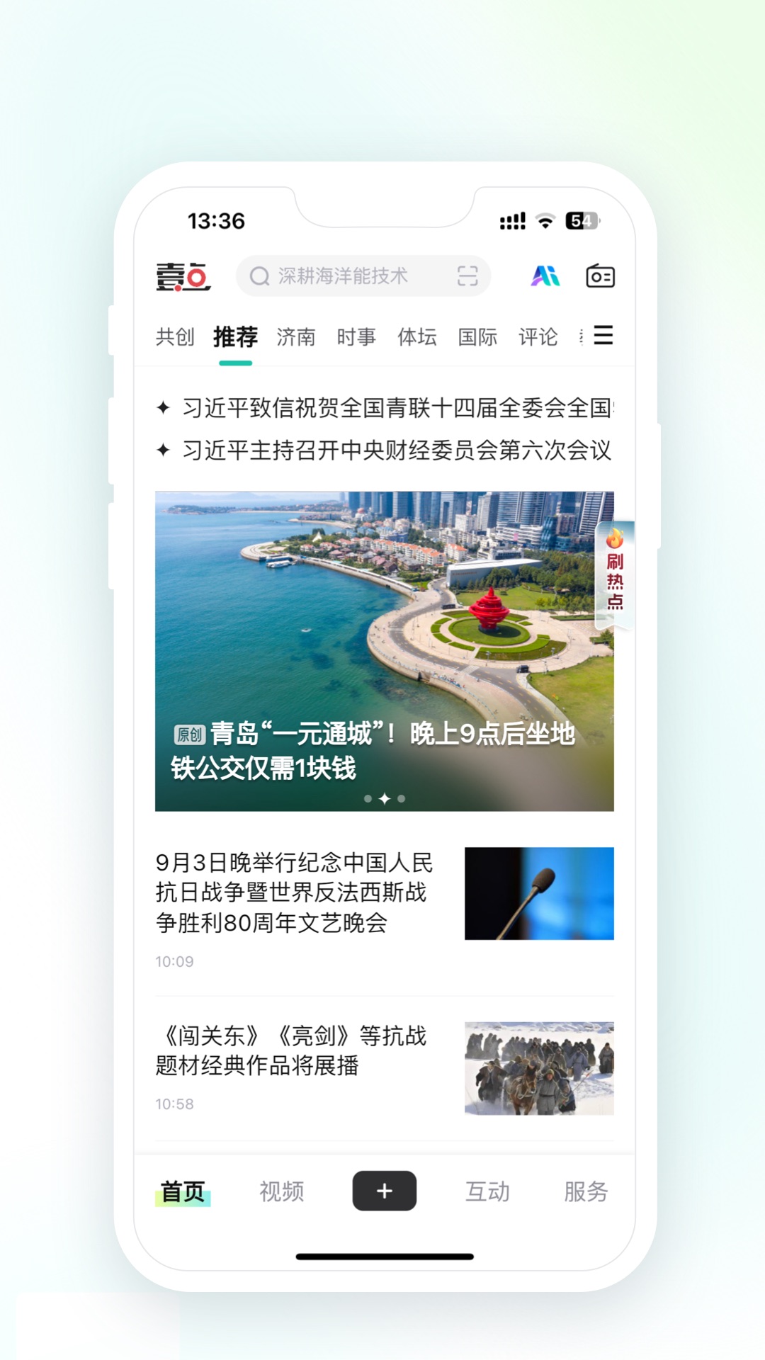 齐鲁壹点app截图