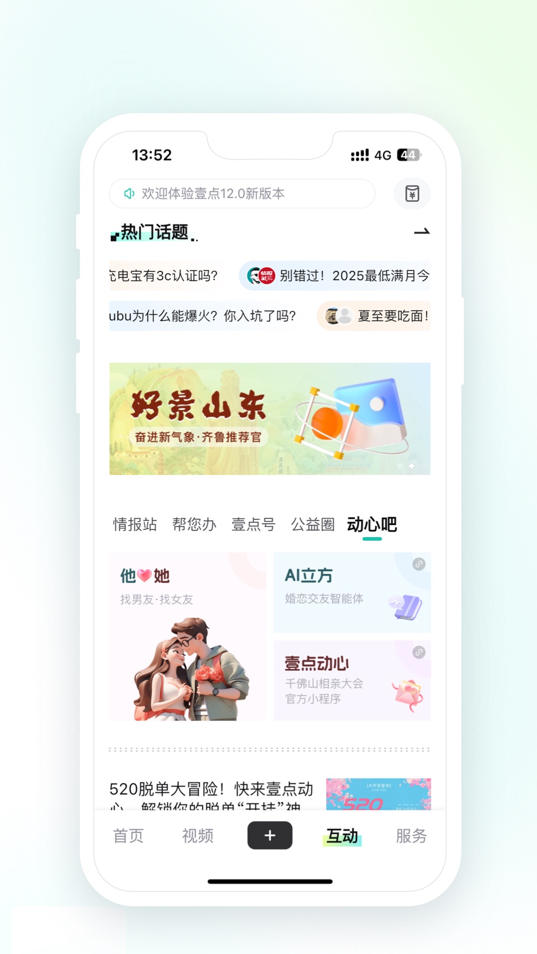 齐鲁壹点app截图