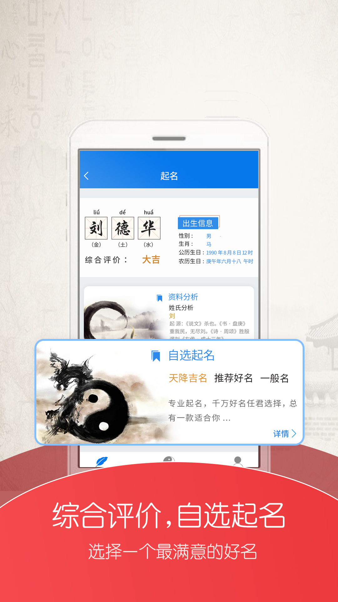 起名大师下载介绍图