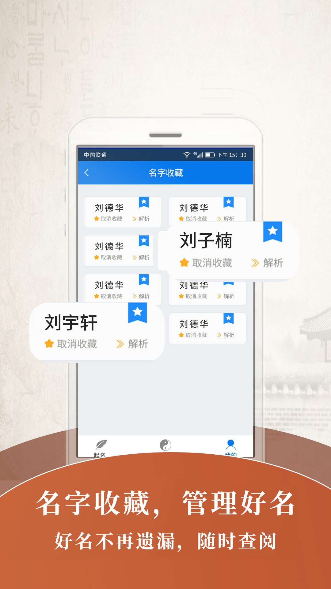 起名大师下载介绍图