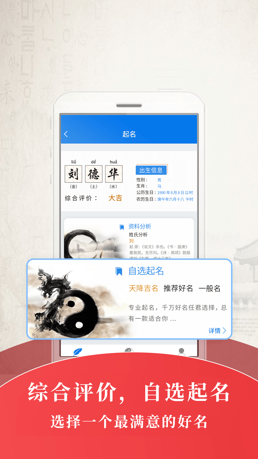 起名大师app截图