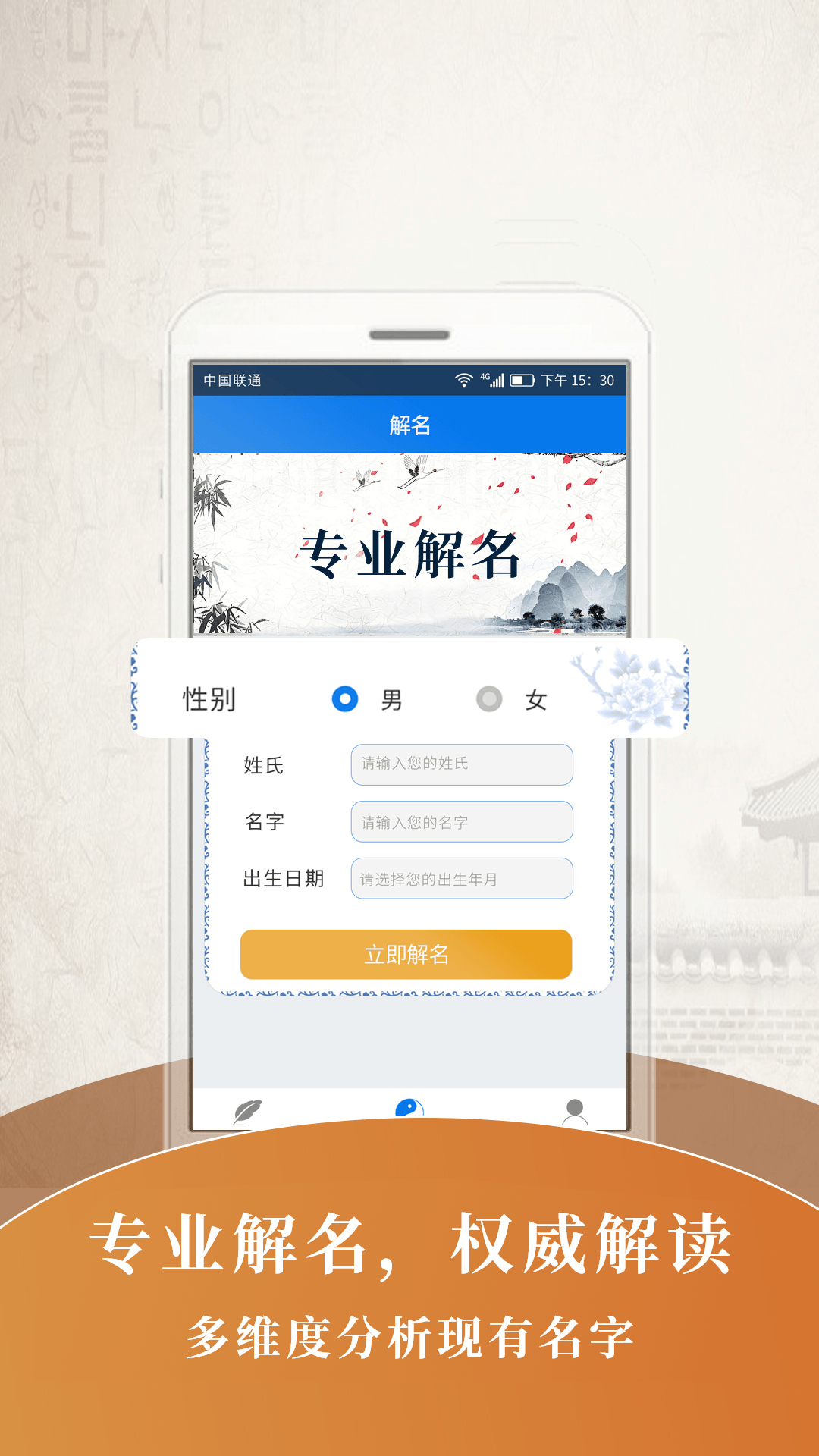 起名大师app截图