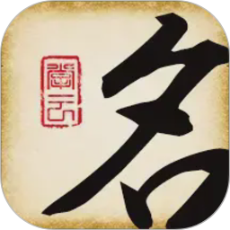 起名大师国学取名 v12.3