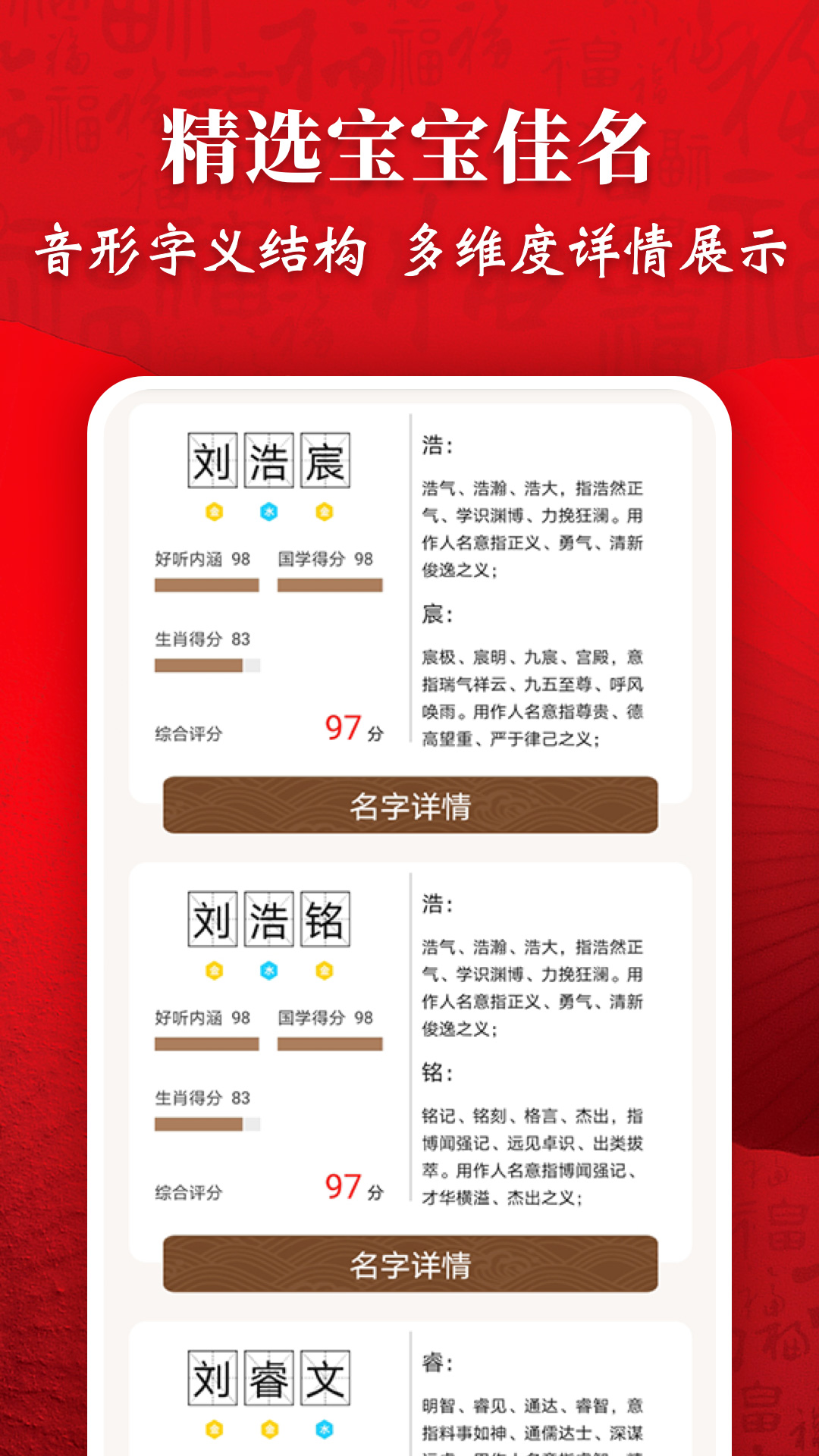 起名字大师app截图
