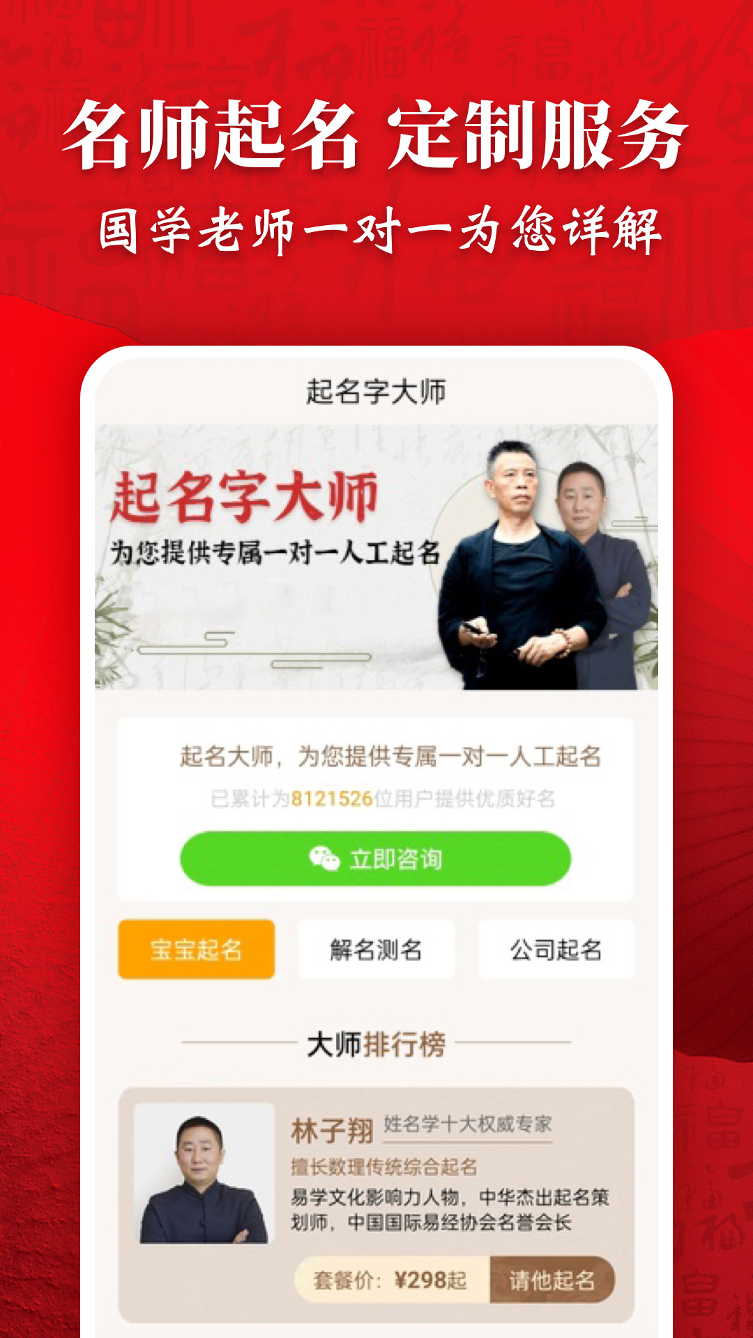 起名字大师app截图