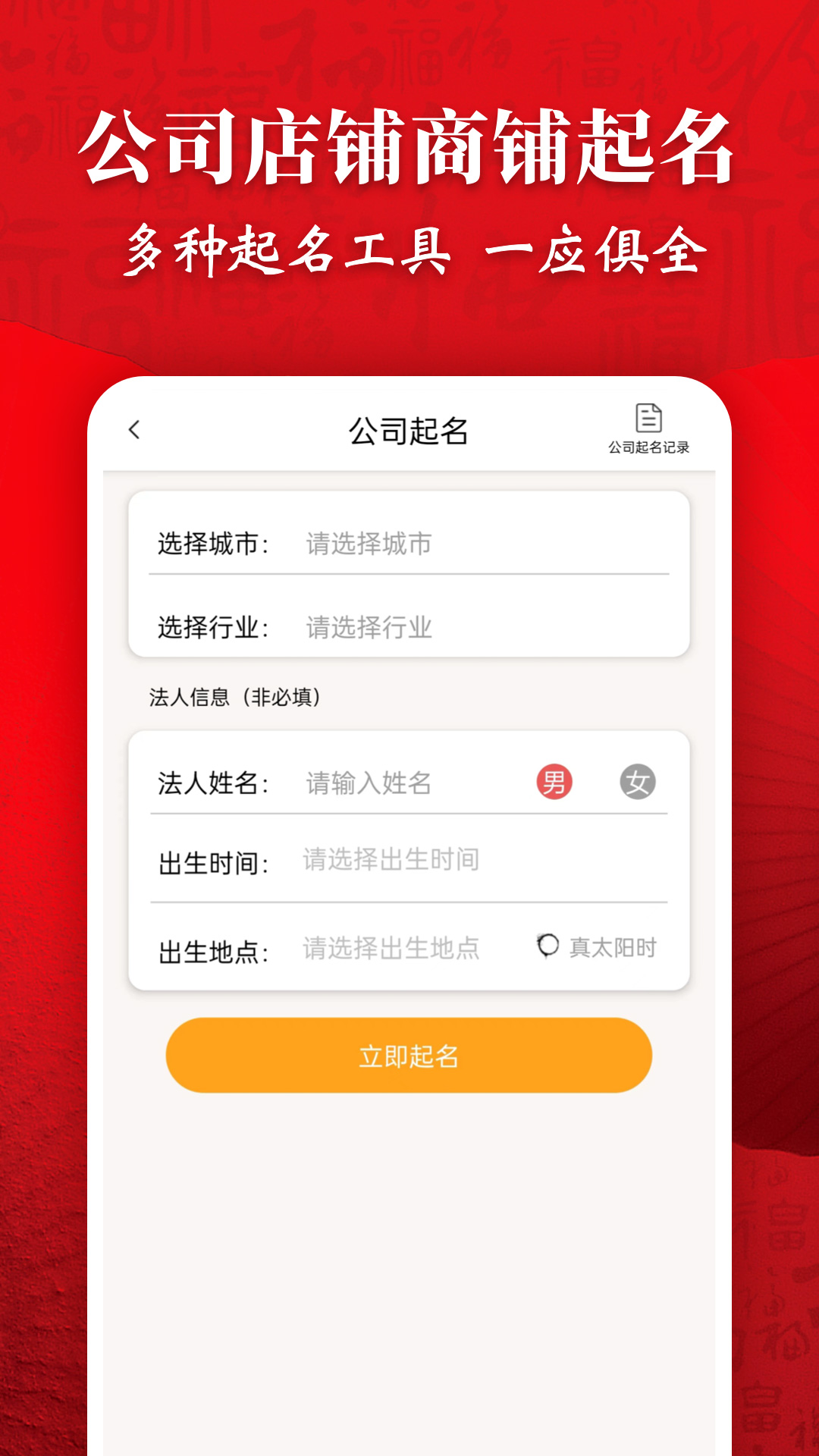 起名字大师app截图