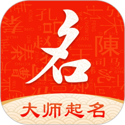起名字大师 v1.6.5