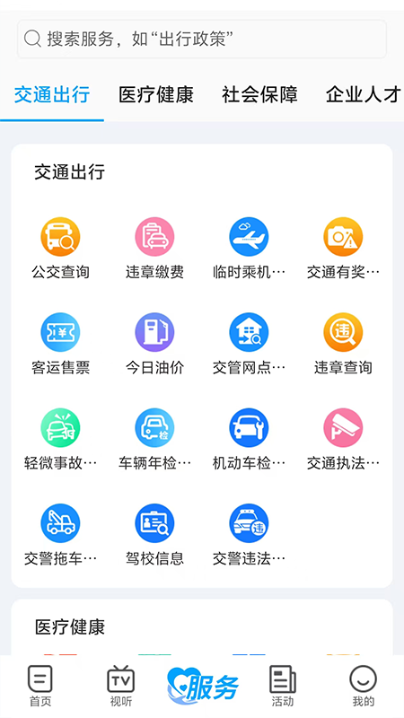 秦楚风app截图