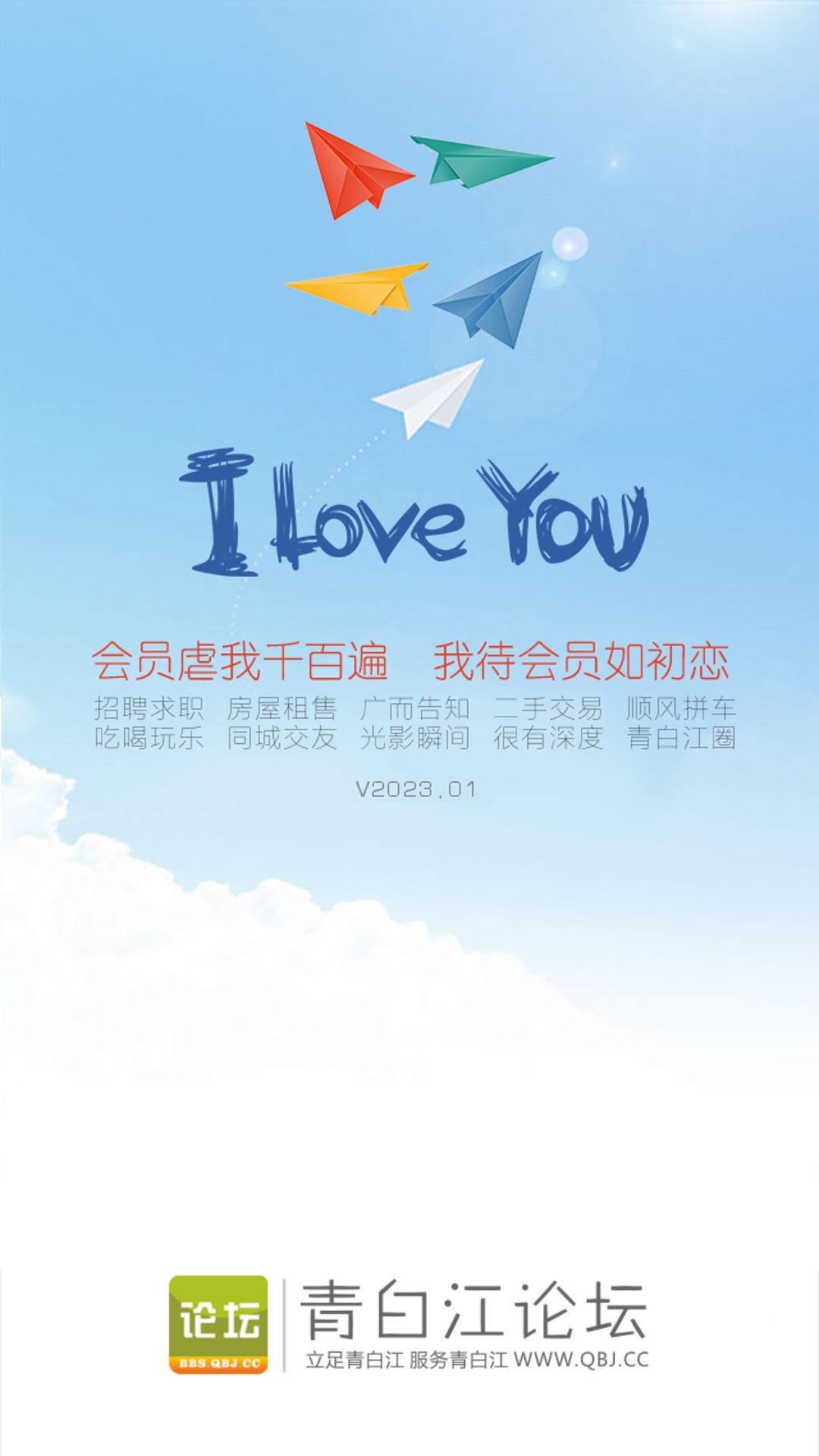 青白江论坛官方版 青白江论坛APP截图