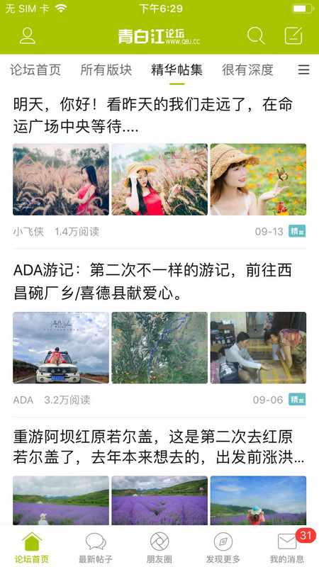 青白江论坛官方版 青白江论坛APP截图