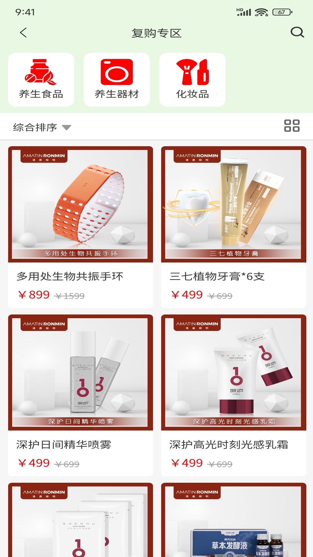 清晨榕明官方版 清晨榕明APP截图